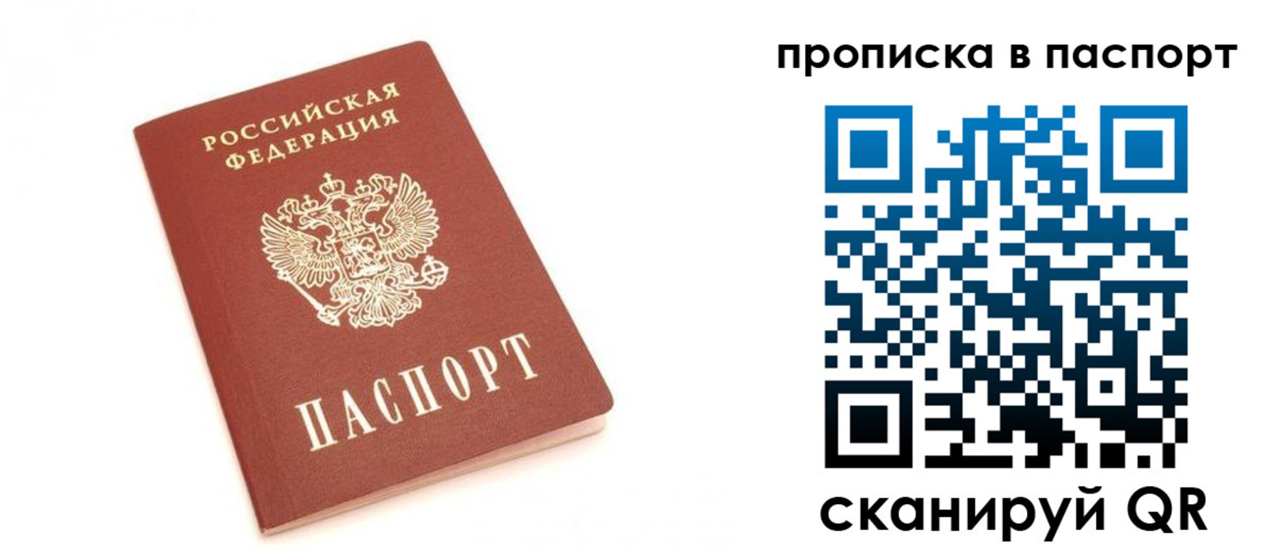 прописка для работы в Константиновске