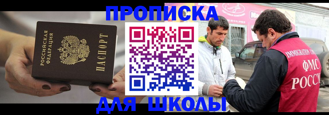прописка 2025 в Константиновске
