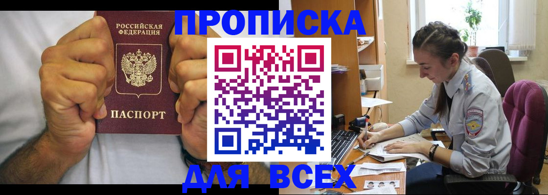 прописка для работы в Константиновске