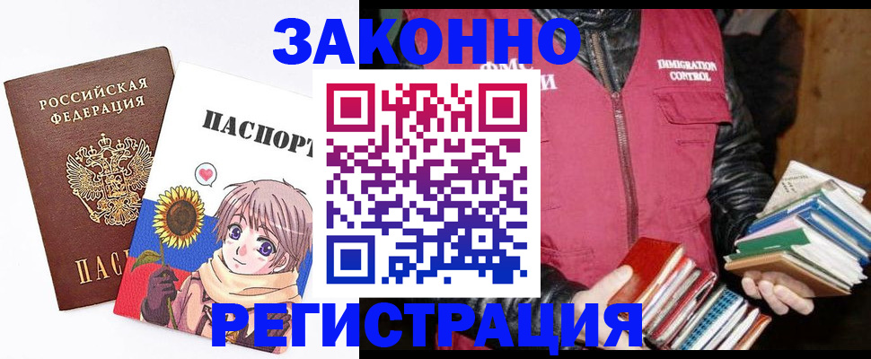 миграционный учет в Константиновске