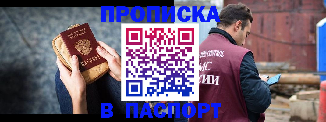 прописка для школы в Константиновске