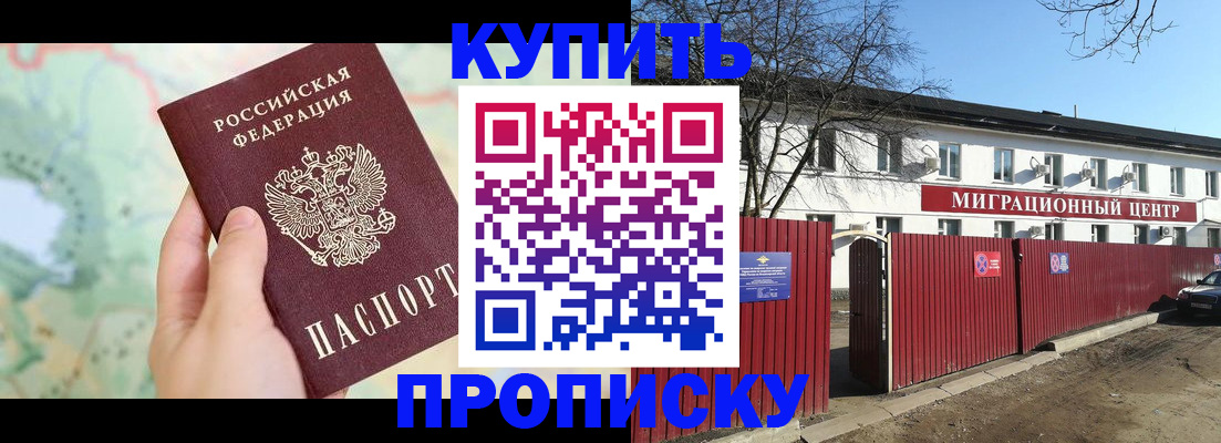 прописка в квартире в Константиновске