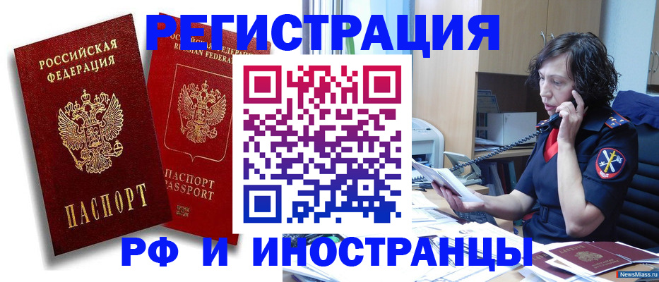 временная регистрация адрес в Константиновске